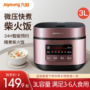 九阳电饭煲锅3L升家用大容量智能1官方旗舰店2小型3正品4-5-6-8人