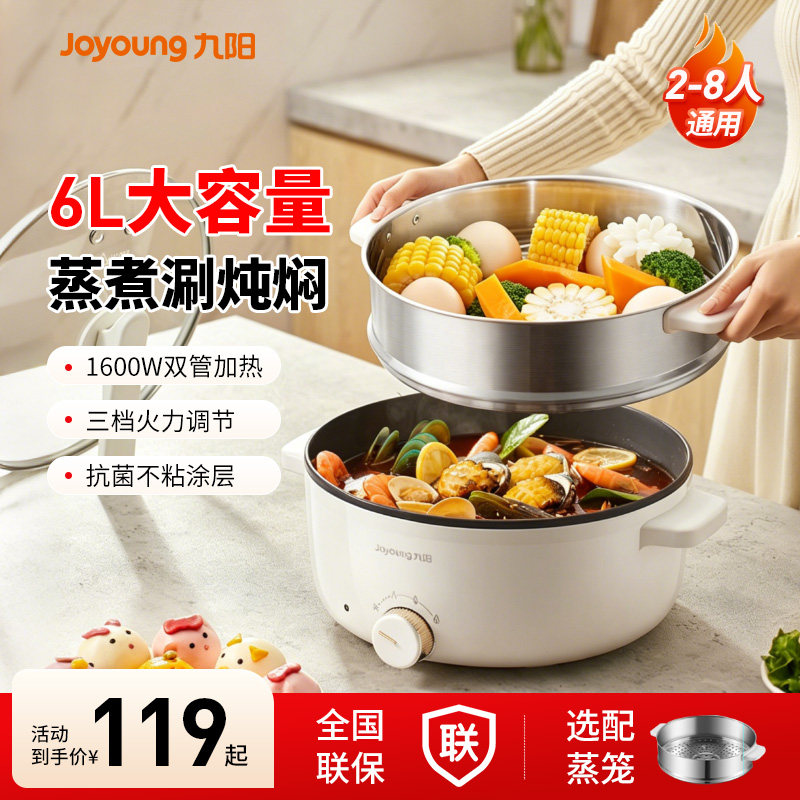 九阳电火锅电热锅家用锅多功能一体式电煮锅电炒锅炒菜烹饪机