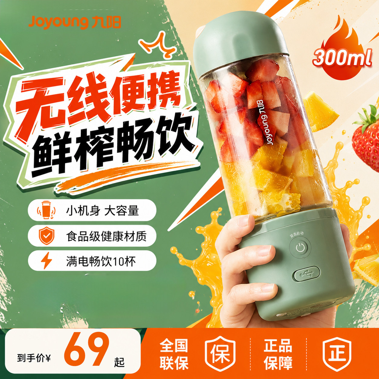 九阳电动便携迷你榨汁杯