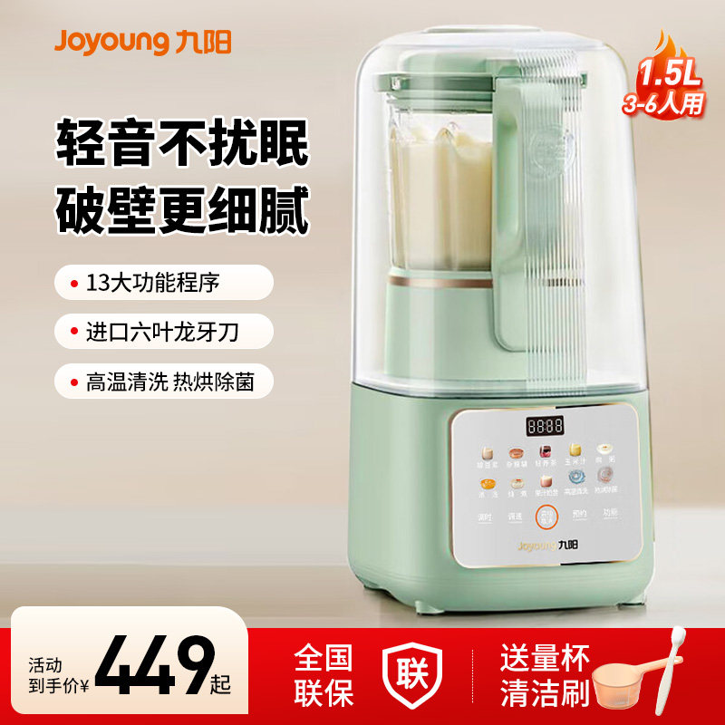 九阳破壁机家用全自动多功能轻音豆浆机五谷杂粮料理榨汁机一体