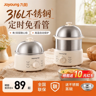 九阳316L不锈钢双层煮蛋器