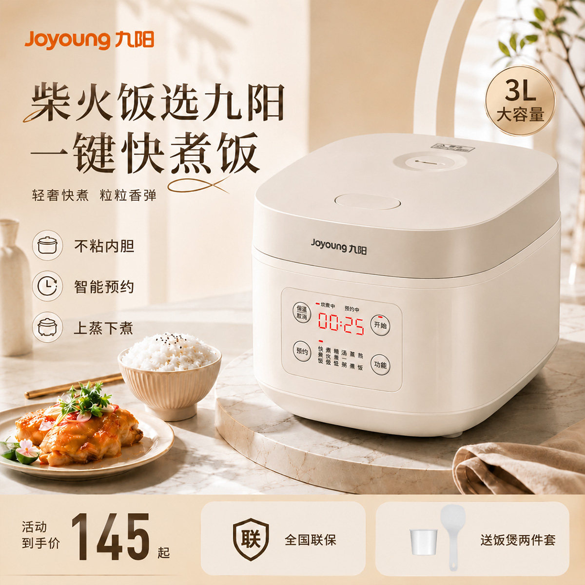 九阳电饭煲家用3L升多功能电饭锅