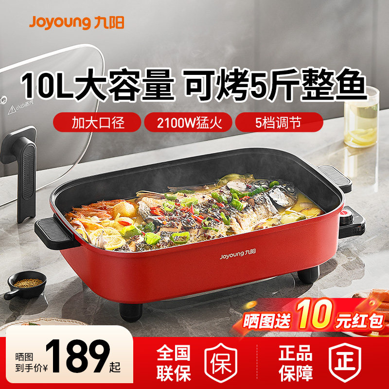 九阳电火锅电锅家用多功能锅煎烧烤锅不粘锅10L大容量烤鱼烹饪机