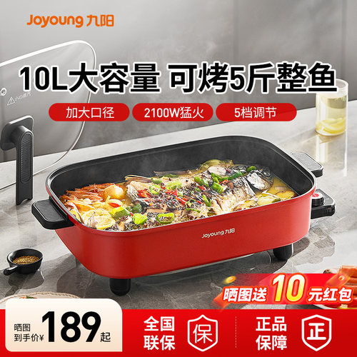 九阳电火锅电锅家用多功能锅煎烧烤锅不粘锅10L大容量烤鱼烹饪机