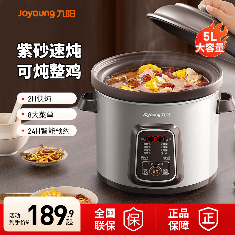 九阳电炖锅煲汤锅砂锅家用紫砂大容量5L全自动陶瓷炖汤煮粥