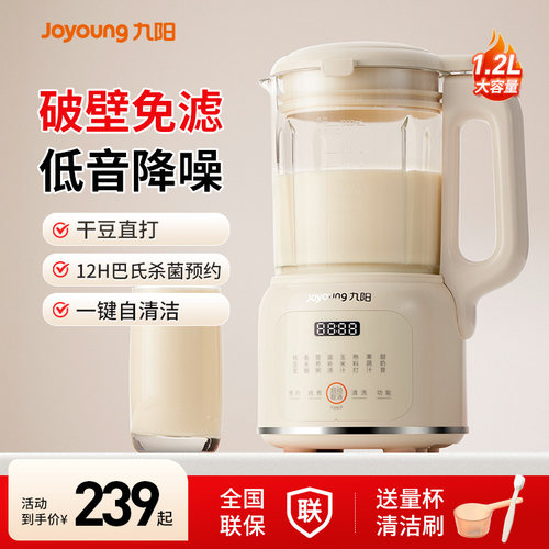 九阳破壁机豆浆机家用全自动多功能免滤免煮榨汁机辅食搅拌料理机