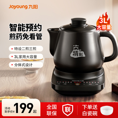 九阳煎药壶家用多功能中药电煎壶熬药养生壶中药砂锅药罐电热水壶