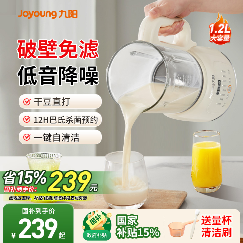 九阳破壁机豆浆机家用全自动多功能免滤免煮榨汁机辅食搅拌料理机