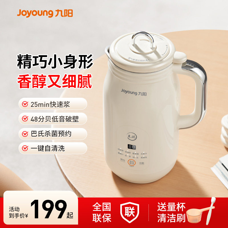 九阳破壁机家用小型全自动25新款豆浆机无渣轻音料理机烹饪机