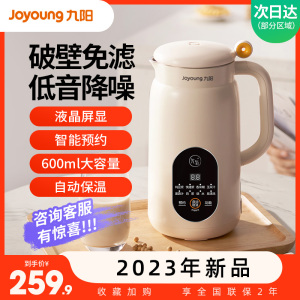 九阳新款破壁机豆浆机家用全自动小型迷你料理榨汁官方正品旗舰店