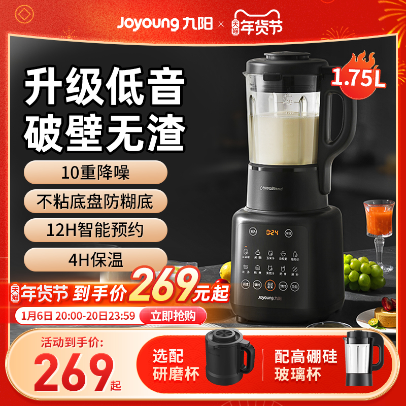 九阳破壁机家用新款多功能大容量豆浆机低音全自动正品官方旗舰店