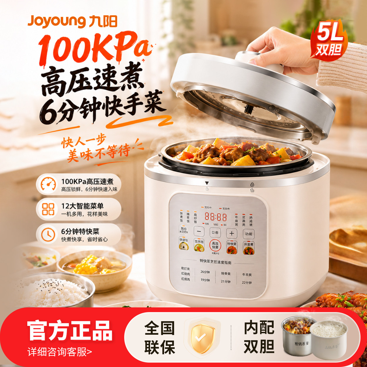 九阳5L双胆0涂层电压力锅