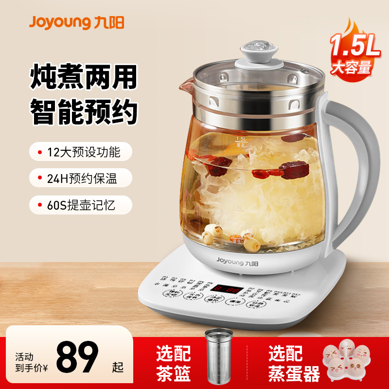 九阳养生壶办公室小型全自动加厚玻璃养身家用多功能煮茶壶温奶器