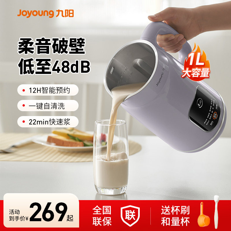 九阳破壁机多功能全自动豆浆机榨汁机烹饪机搅拌料理机厨房电器