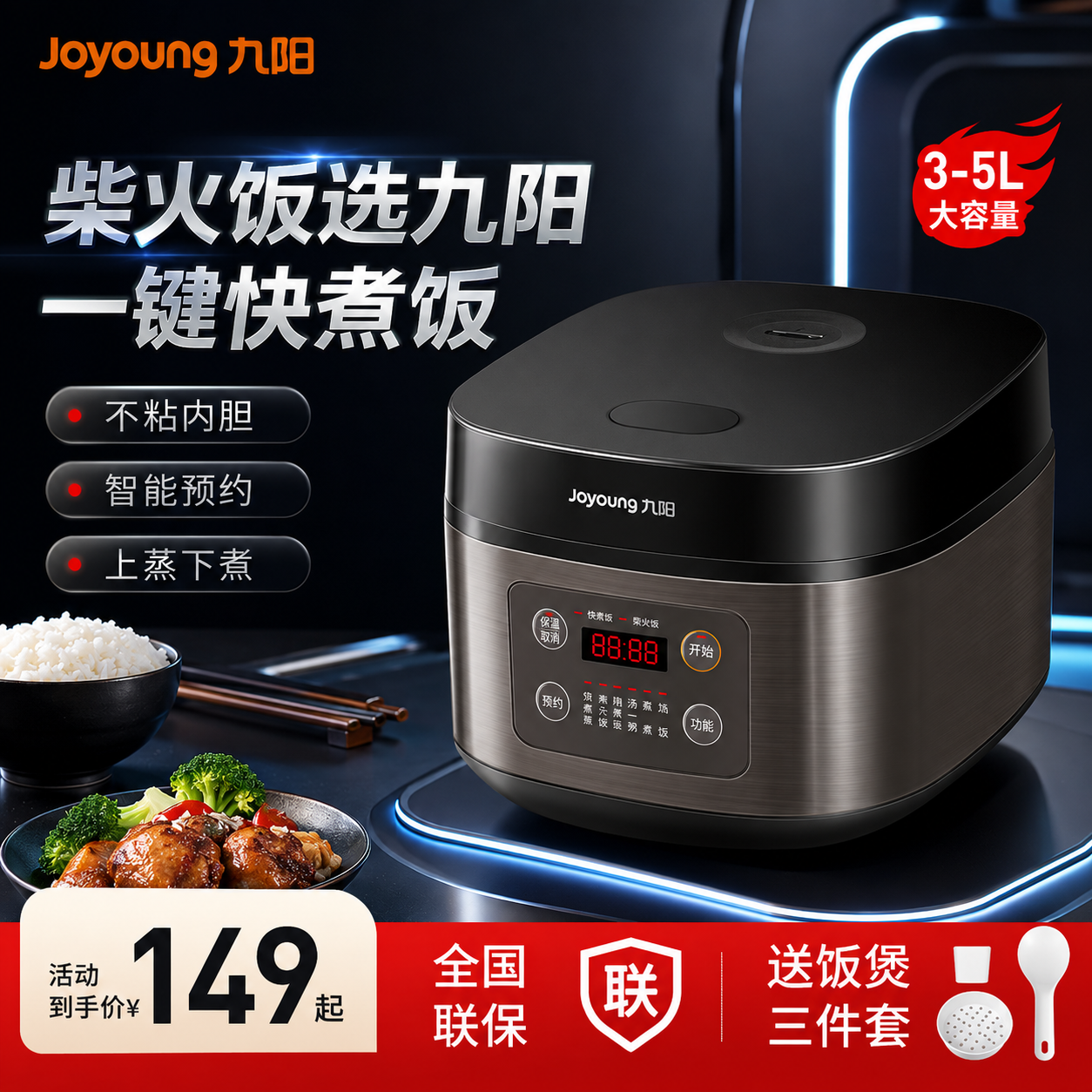 九阳电饭煲家用3L升多功能电饭锅