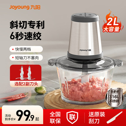 九阳绞肉机家用电动小型料理机辅食机绞馅机全自动多功能搅肉馅机