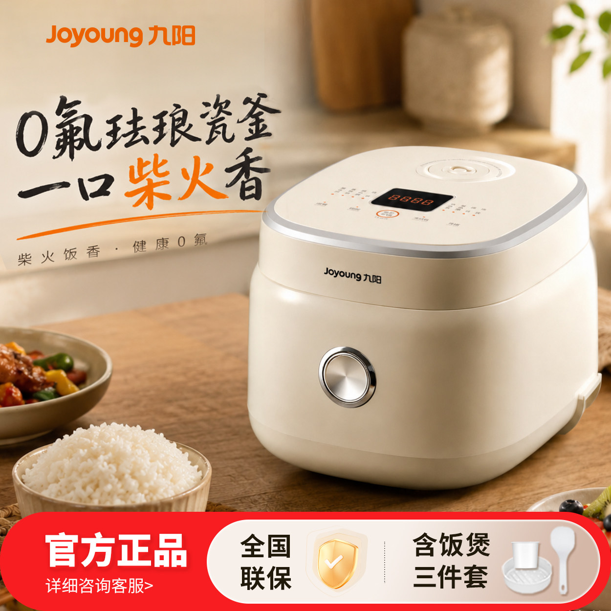 九阳0氟3L微压电饭煲3-6人