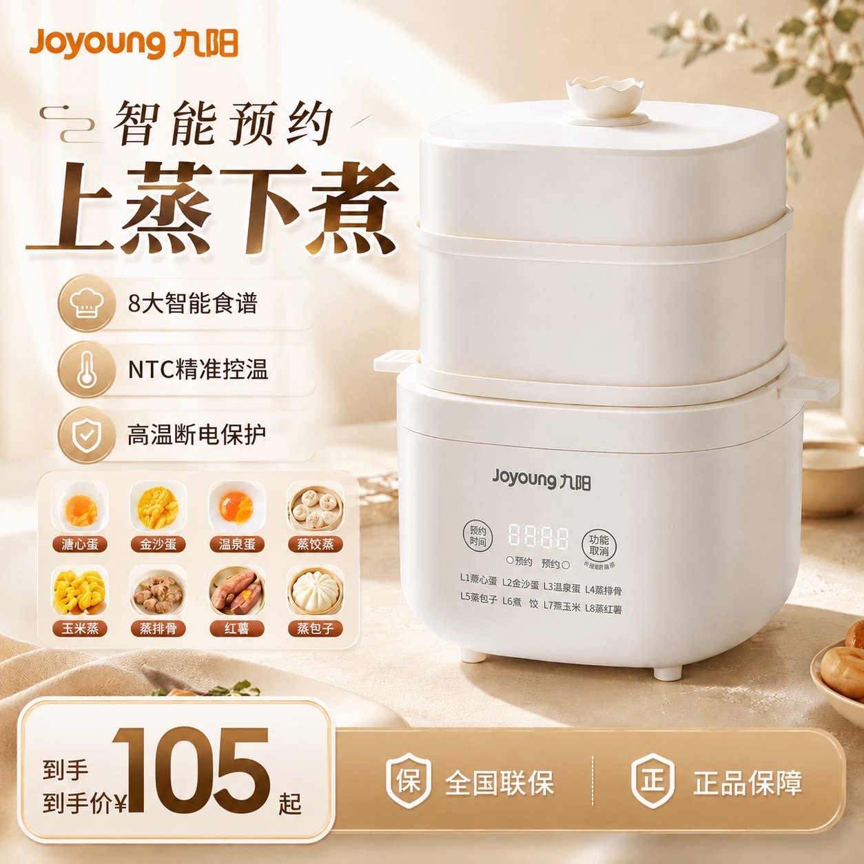 九阳煮蛋器三层多功能智能早餐机家用定时预约蒸蛋器煮鸡蛋电蒸锅