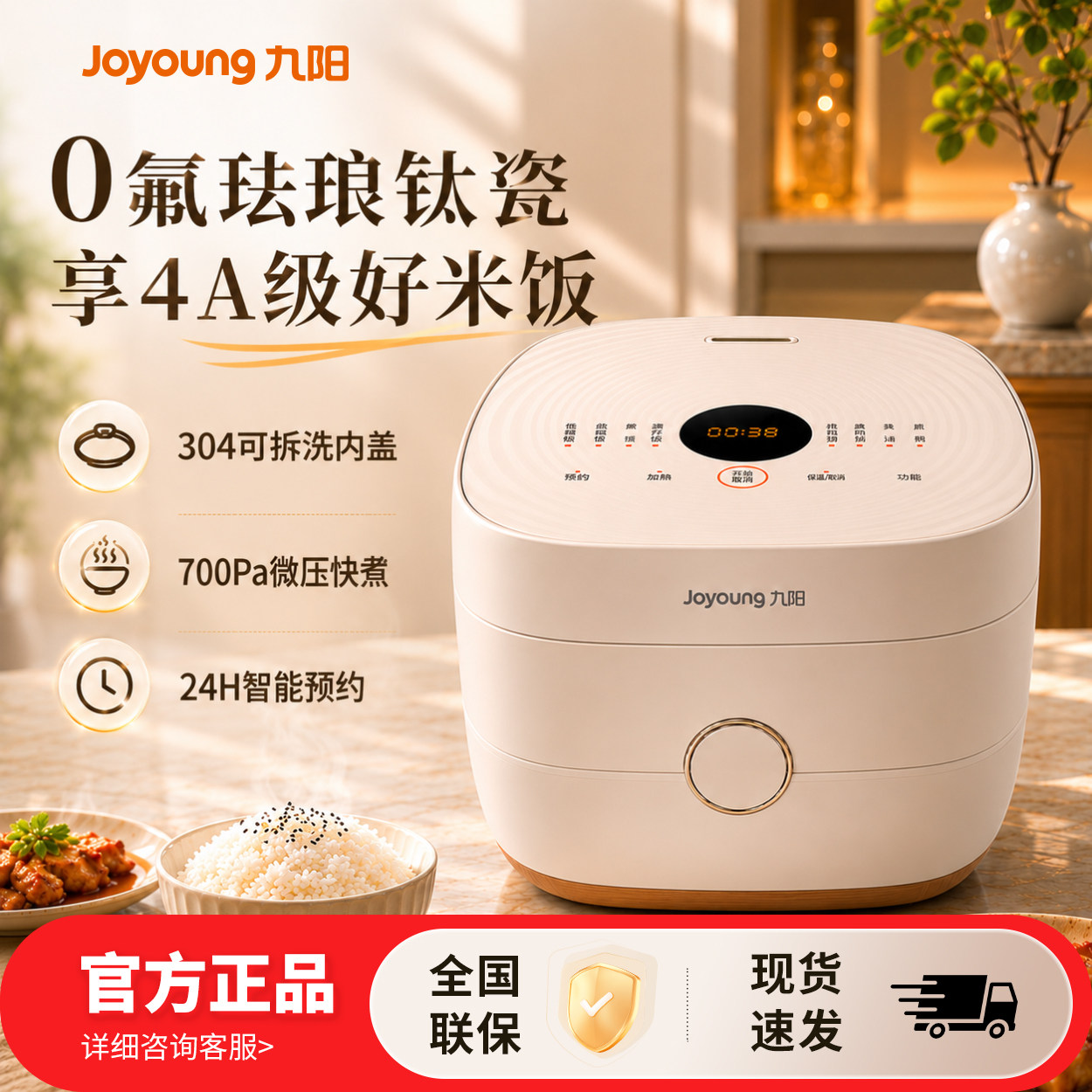 九阳电饭煲家用蒸煮多功能0氟内胆4升电饭锅烹饪机304不锈钢700Pa