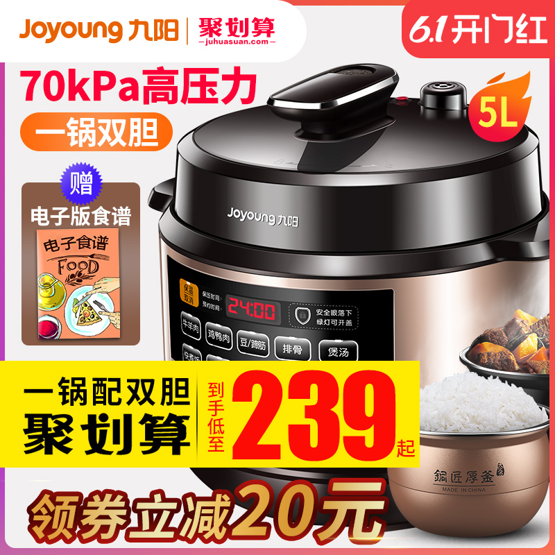 九阳电压力锅电高压锅双胆家用智能5L饭煲全自动正品3人-4人