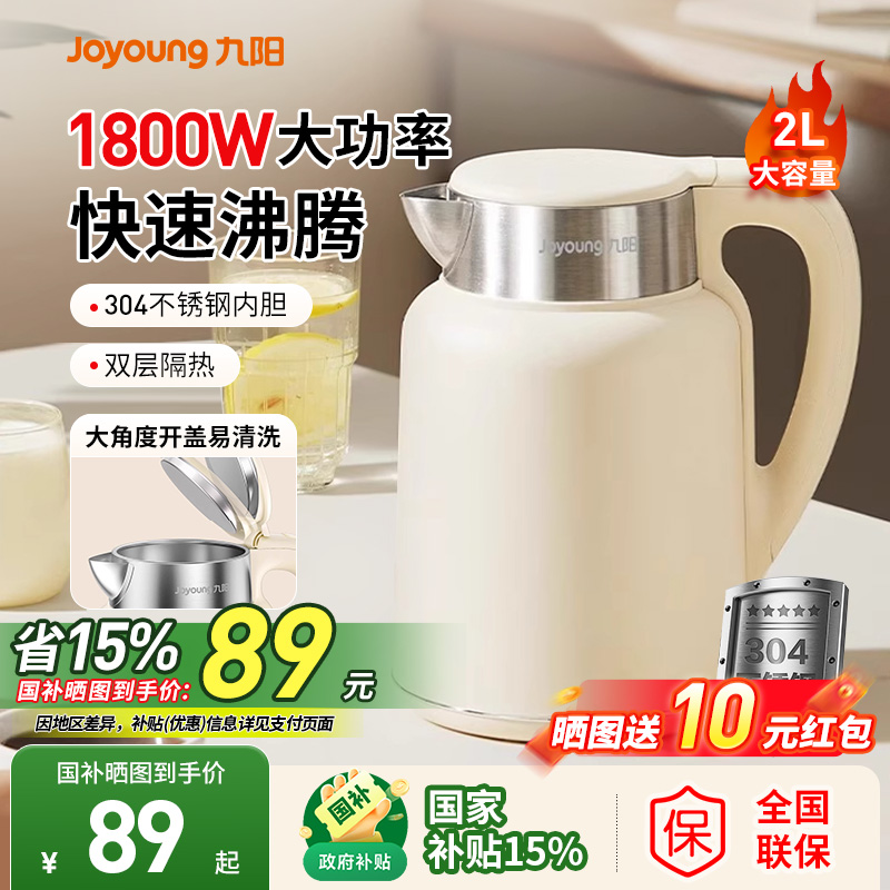 九阳电热水壶家用大容量食品级不锈钢开水煲电水壶烧水壶煮水壶