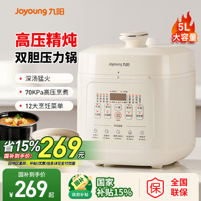 九阳电压力锅家用小型压力电饭煲高压锅烹饪机电煮锅厨房电器