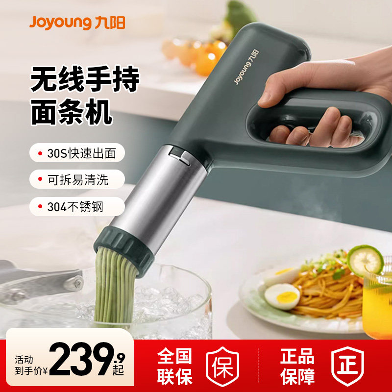 九阳面条机家用全自动小型电动手持压面机做饸饹面机挤面条枪