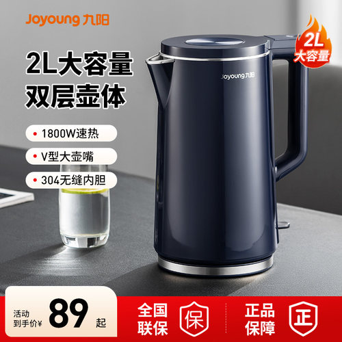 九阳2L大容量保温一体电热水壶
