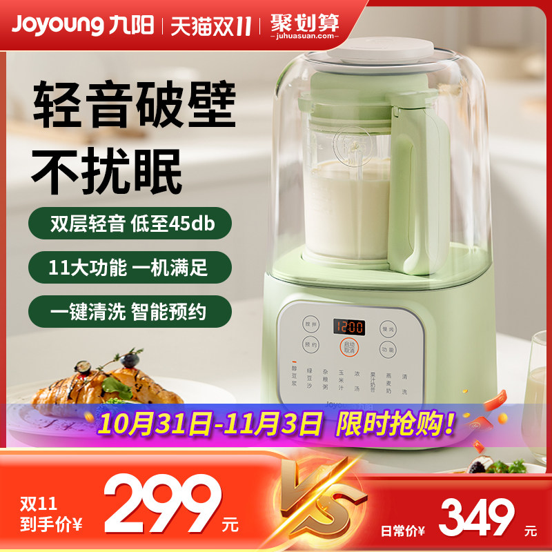 九阳新款破壁机家用豆浆机多功能料理机轻音隔音罩旗舰店官方P198高性价比高么？