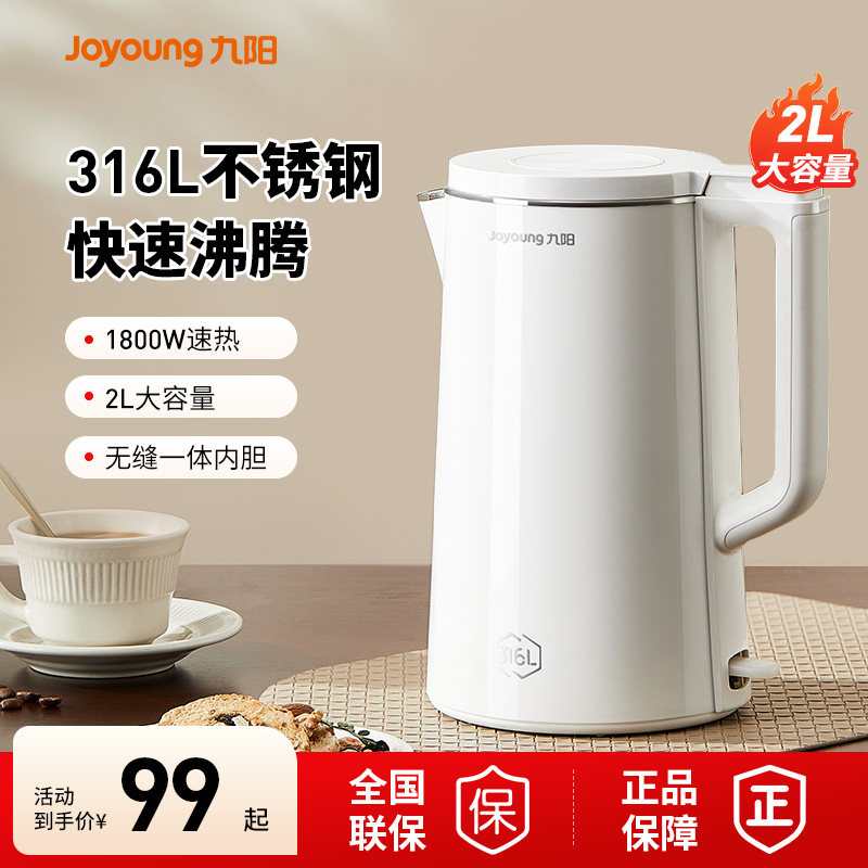 九阳电热水壶家用烧水壶316L不锈钢大容量电水壶饮茶饮水机