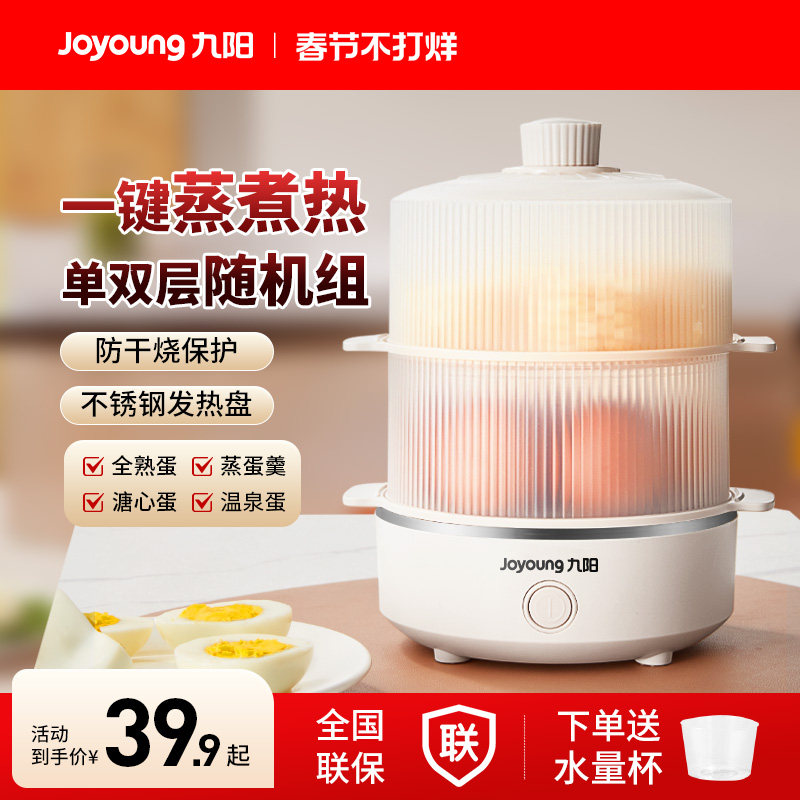 九阳煮蛋器蒸蛋器家用小型多功能迷你定时宿舍早餐煮鸡蛋神器