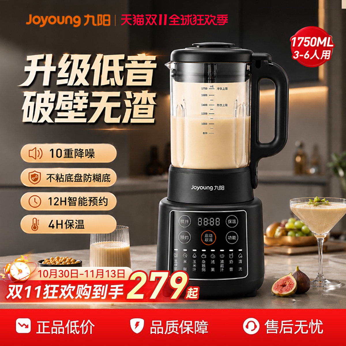 九阳豆浆机全自动多功能破壁机免过滤烹饪机搅拌料理机厨房电器
