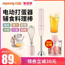 九阳料理棒婴儿辅食机多功能家用电动迷你小型宝宝手持搅拌料理机