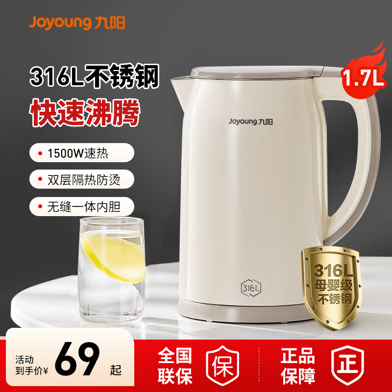 九陽電熱水壺家用燒水壺316L不銹鋼大容量速熱飲茶飲水機