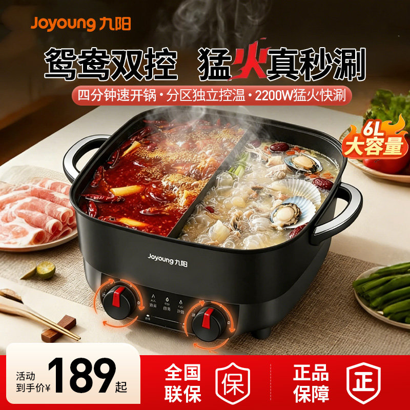 九阳秒涮鸳鸯电火锅家用多功能电热锅煎炒一体电煮锅大容量正品