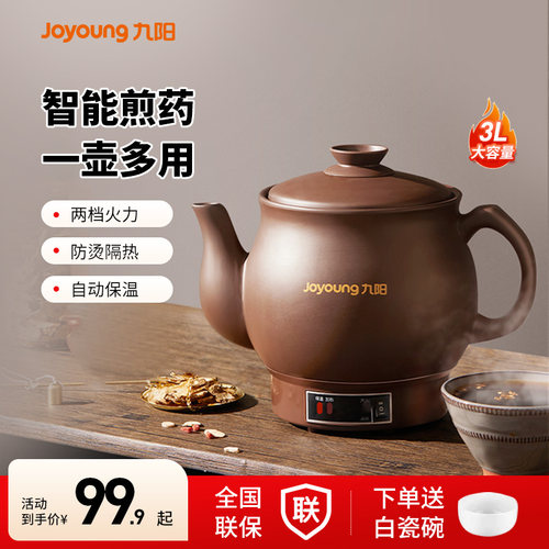 九阳中药壶全自动养生砂锅