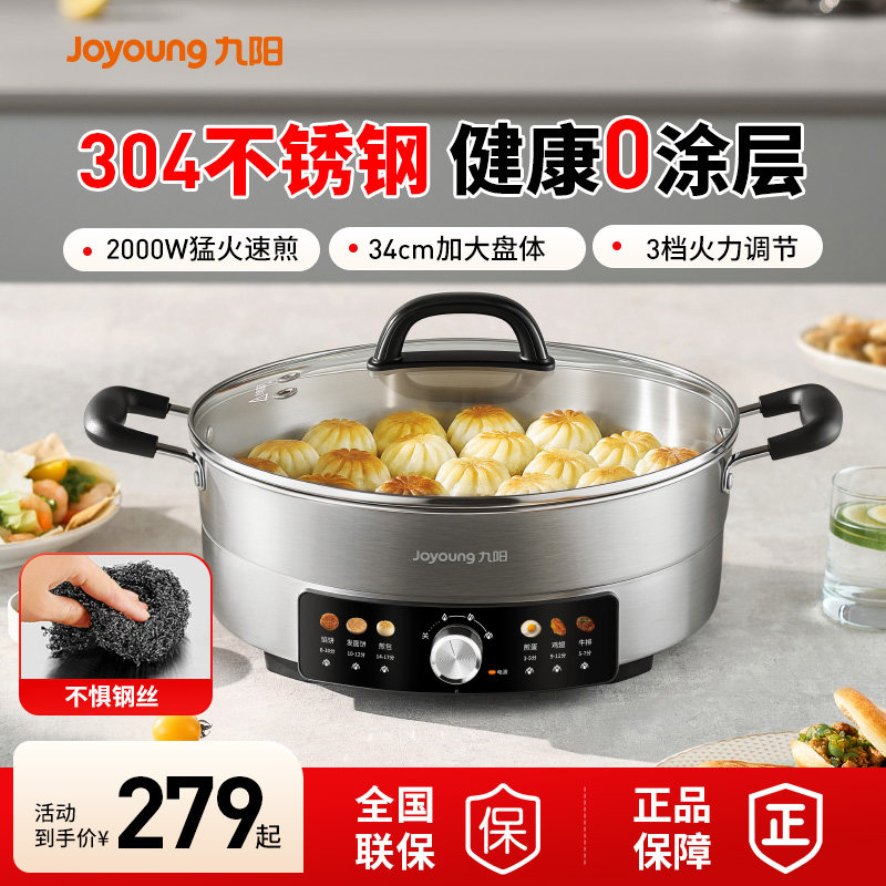 九阳电饼铛家用多功能烙饼锅水煎包304不锈钢煎烤机大口径电火锅