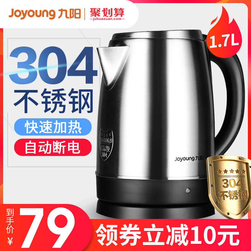 3【抢】九阳电热水壶家用烧水壶烧水器304不锈钢自动断电1.7升正品