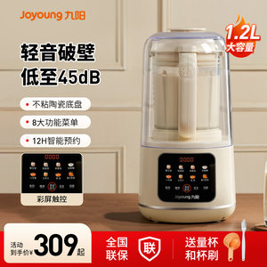 九阳1-4人全自动轻音破壁机