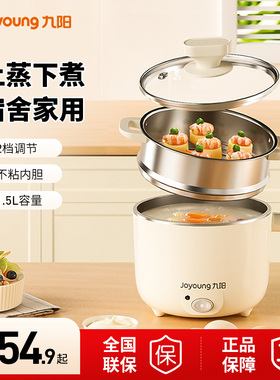 九阳1.5L电煮锅蒸笼多功能一体
