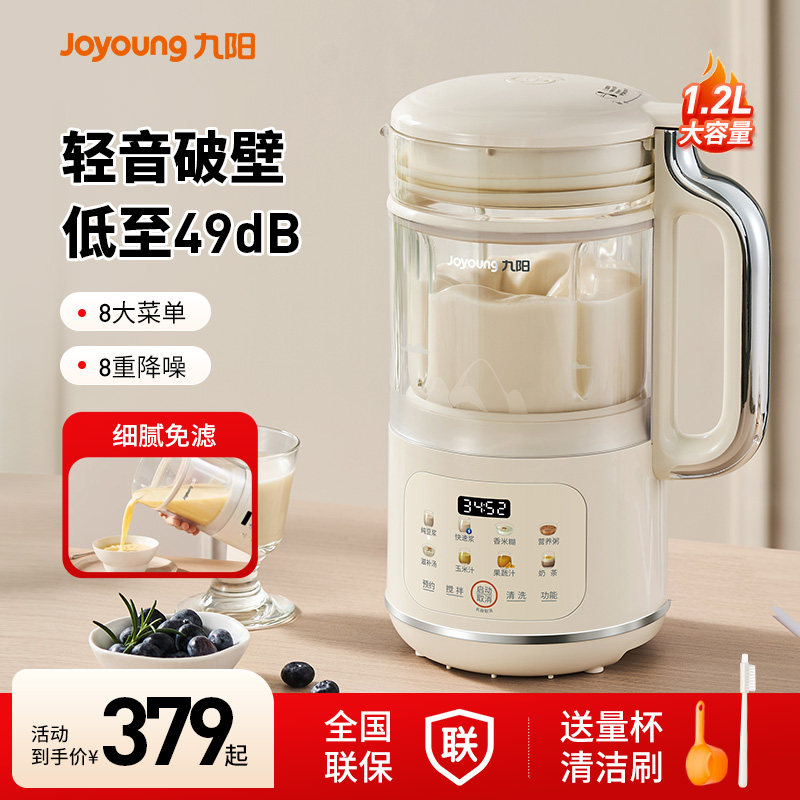九阳破壁机家用豆浆机多功能免过滤免煮烹饪机搅拌料理机厨房电器