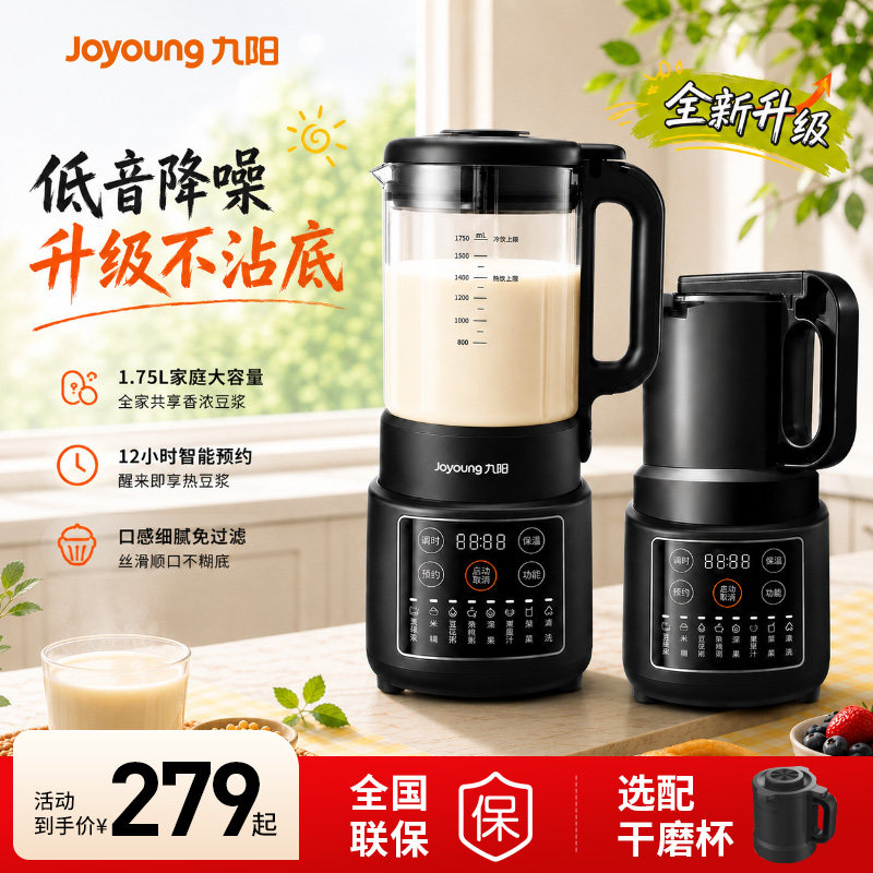 九阳破壁机家用小型全自动豆浆机免煮免滤轻音料理旗舰新款P161S