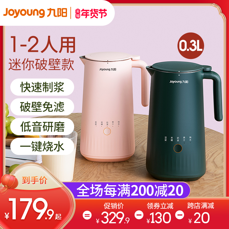 九阳破壁机家用迷你豆浆机家用小型全自动豆浆免过滤煮单人1-2人