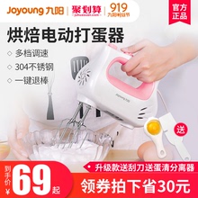 九阳打蛋器电动家用烘焙打发器蛋糕搅拌器小型自动打奶油机打蛋机