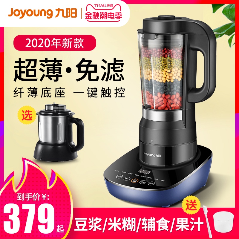 九阳新款破壁机家用加热多功能静音豆浆料理全自动官网正品