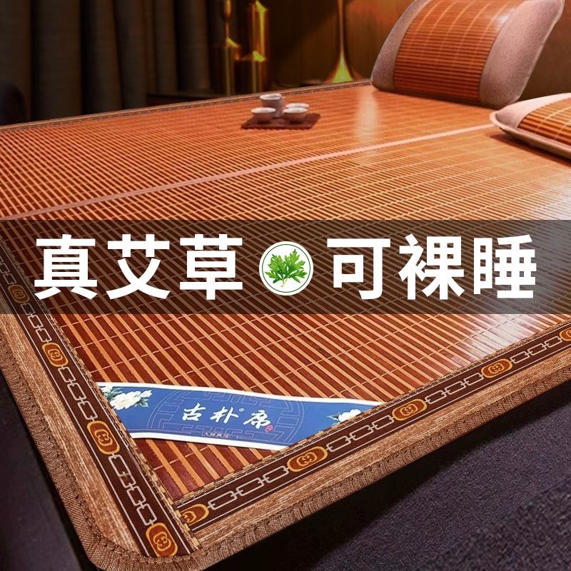 凉席竹席夏天2024新款双面冰丝席夏季草席家用艾草无毛刺席子床垫
