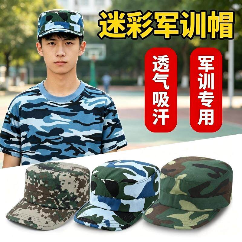 军训迷彩帽学生男女户外遮阳平顶鸭舌帽工人防尘帽劳保工作作训帽