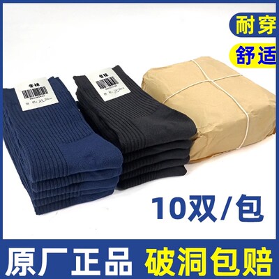 袜子男中筒袜黑色藏蓝男士运动袜