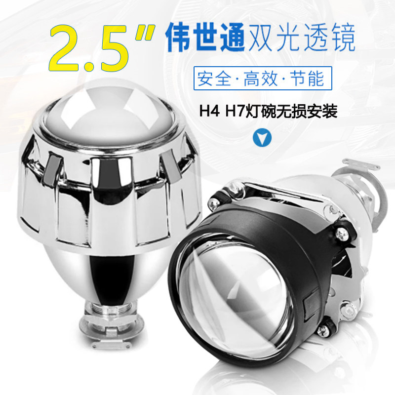 2.5寸双光头透镜汽车摩托车大灯H4H7无损改装Hid氙气灯LED天使眼