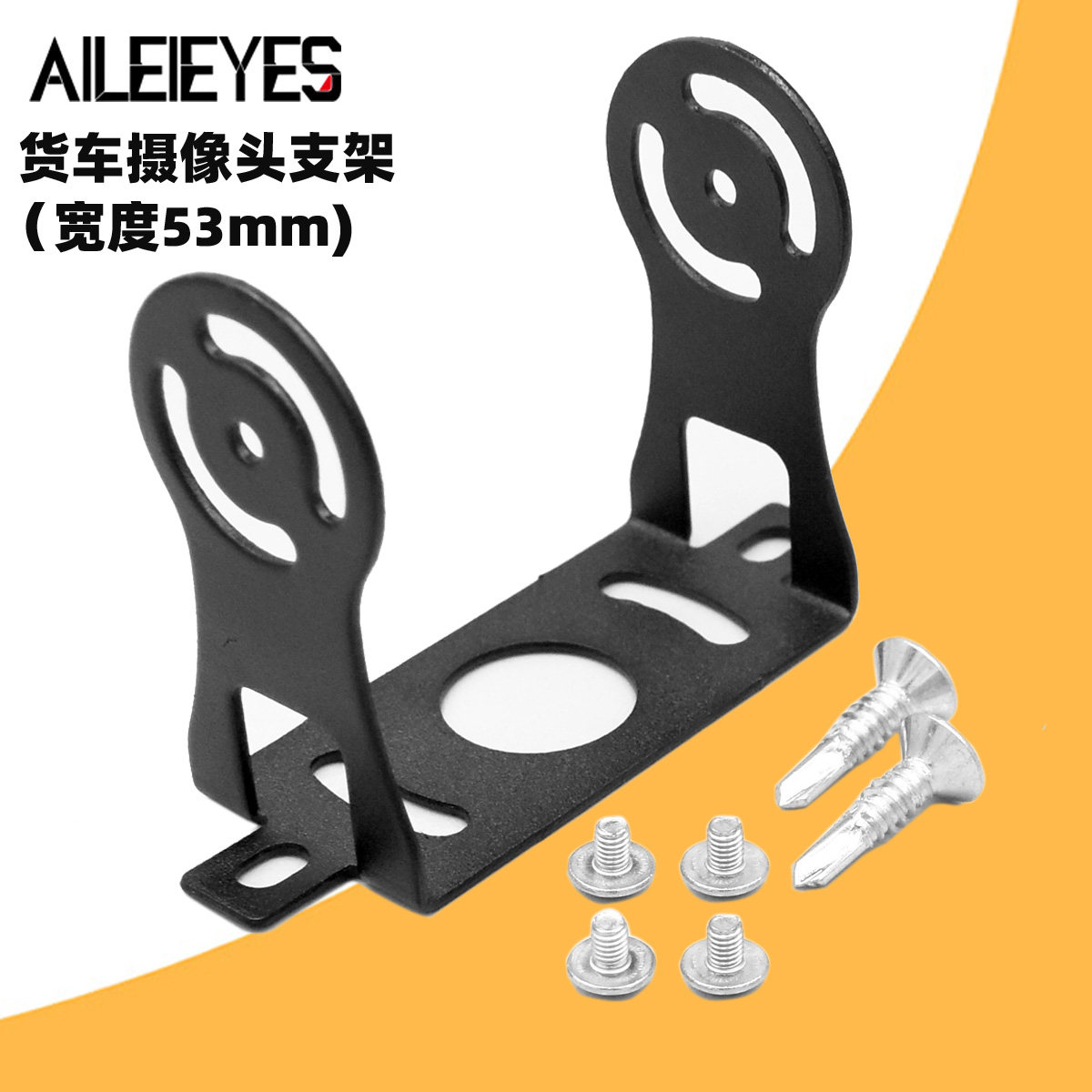 货车倒车摄像头支架大巴汽车收割机监控固定底座支架后视防水53mm